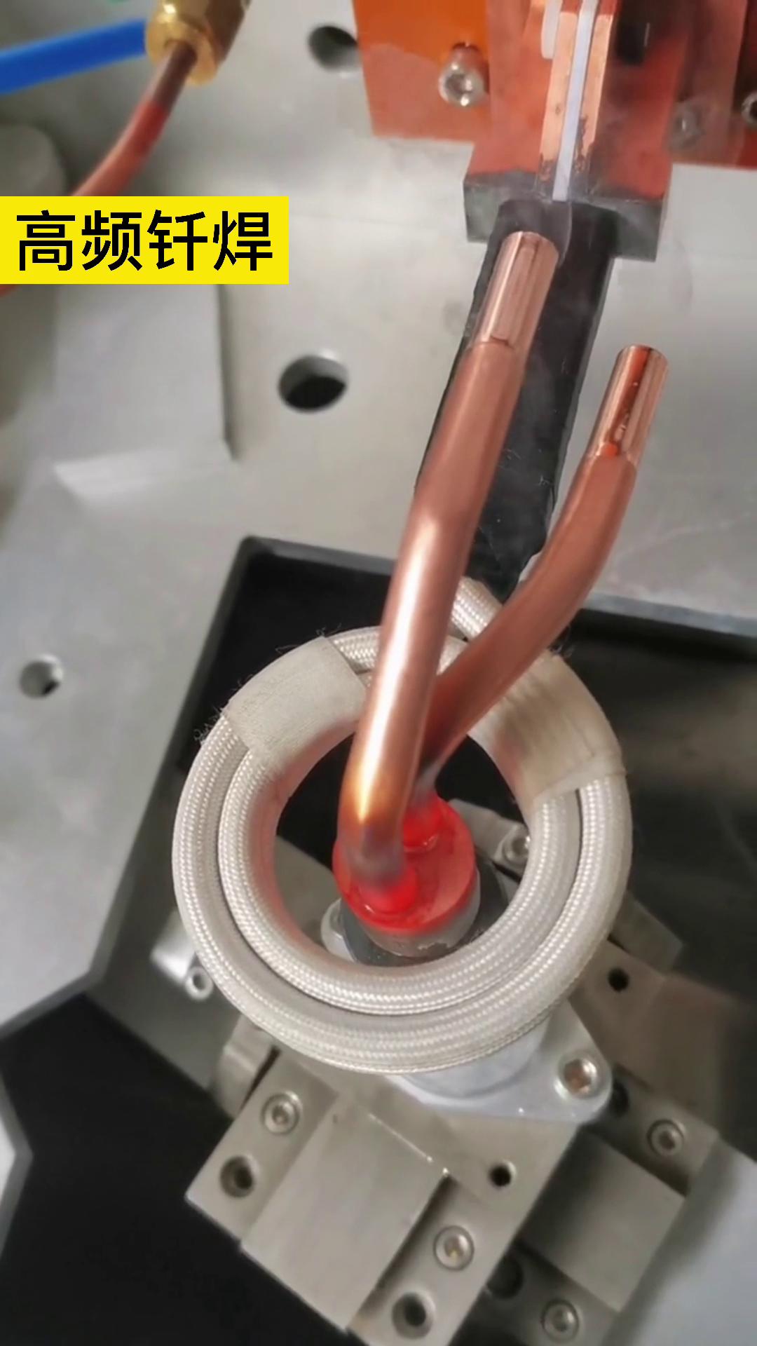 自動化銅管焊接機 高頻焊機 同一台機器，線圈不同做法就有不同的作用！