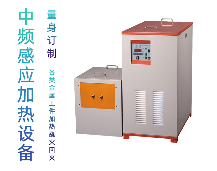 中頻香蕉视频污污加熱設備HTM-90AB 90KW中頻淬火機