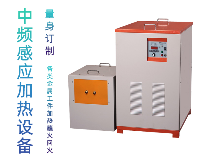 中頻香蕉视频污污加熱設備HTM-200AB 200KW中頻鍛造爐