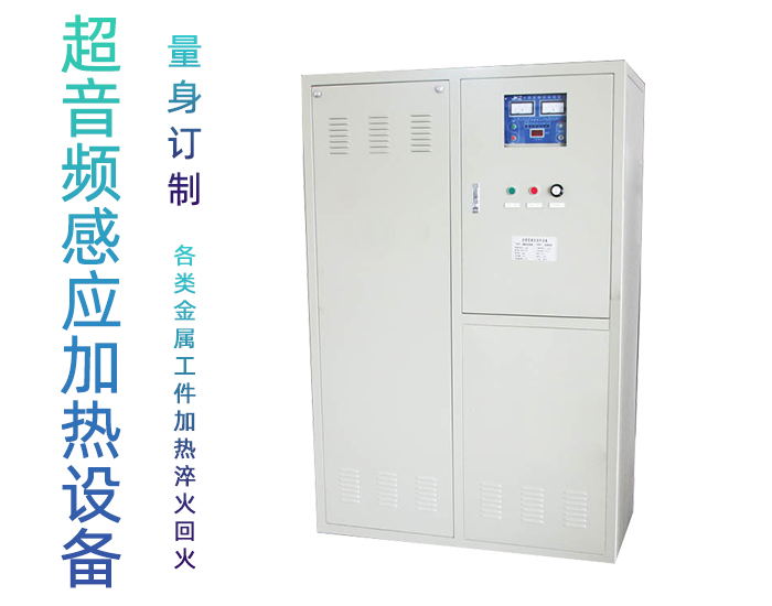 超音頻香蕉视频污污加熱設備 HTY-200KW超音頻退火機