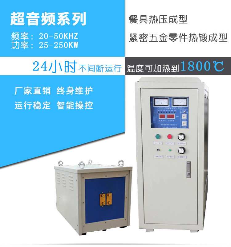 超音頻香蕉视频污污加熱設備 HTY-120KW超音頻淬火機(圖1)