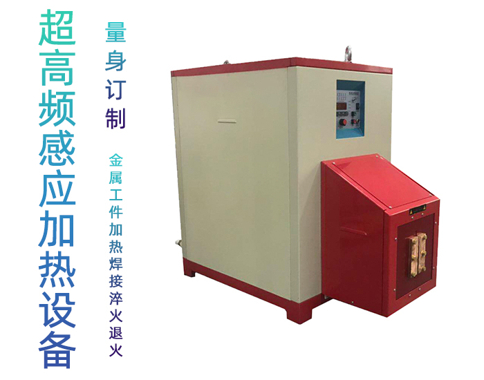 超高頻香蕉视频污污加熱設備 HTG-30AB 800Khz之30KW超高頻退火機