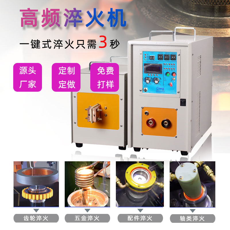 高頻淬火機 高頻香蕉视频污污下载香蕉视频APP(圖1)