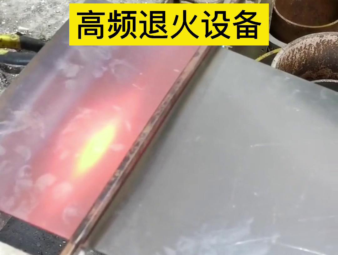高頻機應用於鋼片鋼帶連續在線退火，可以實現高效、環