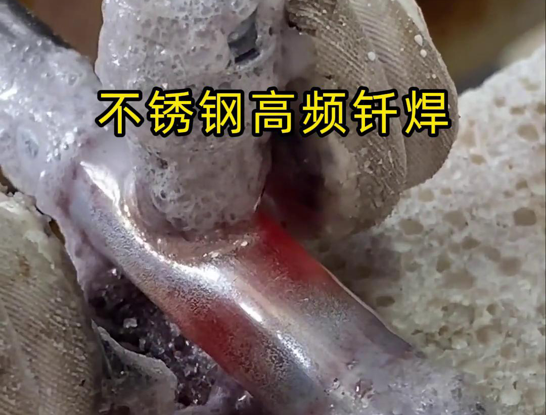 不鏽鋼管高頻釺焊這項技術 加熱速度快，效率超高，而且焊接質量非常好
