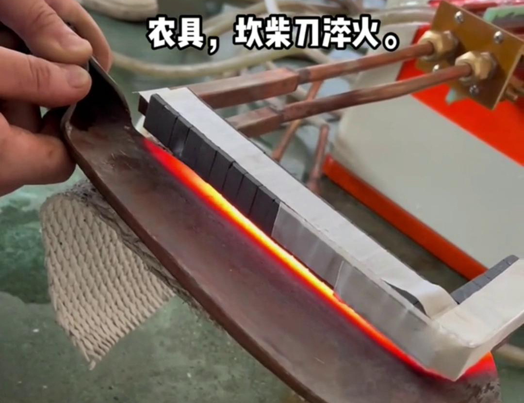 在菜刀製造中，高頻淬火主要用於提高刀片的硬度和耐磨性(圖1)