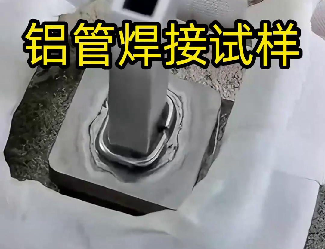 鋁管焊接用91香蕉视频下载安装高頻焊機，十秒完成焊接