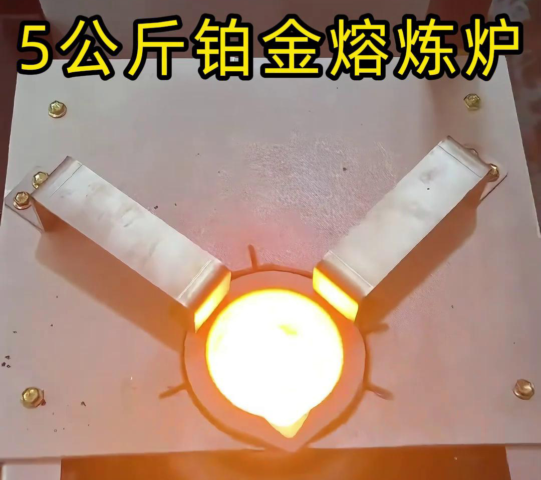 手搖傾倒式熔煉爐，5公斤鉑金熔煉爐