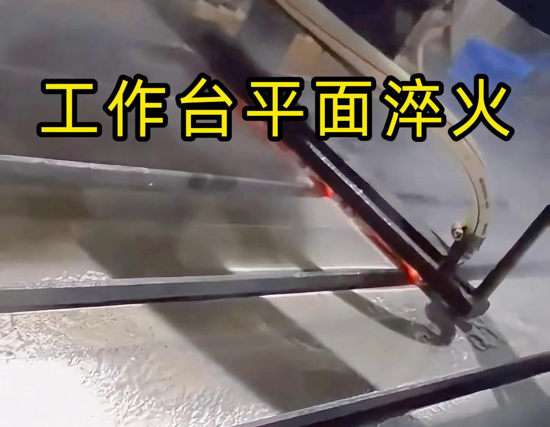 中頻表麵淬火是一種高效、環保、易於控製的熱處理工藝(圖2)