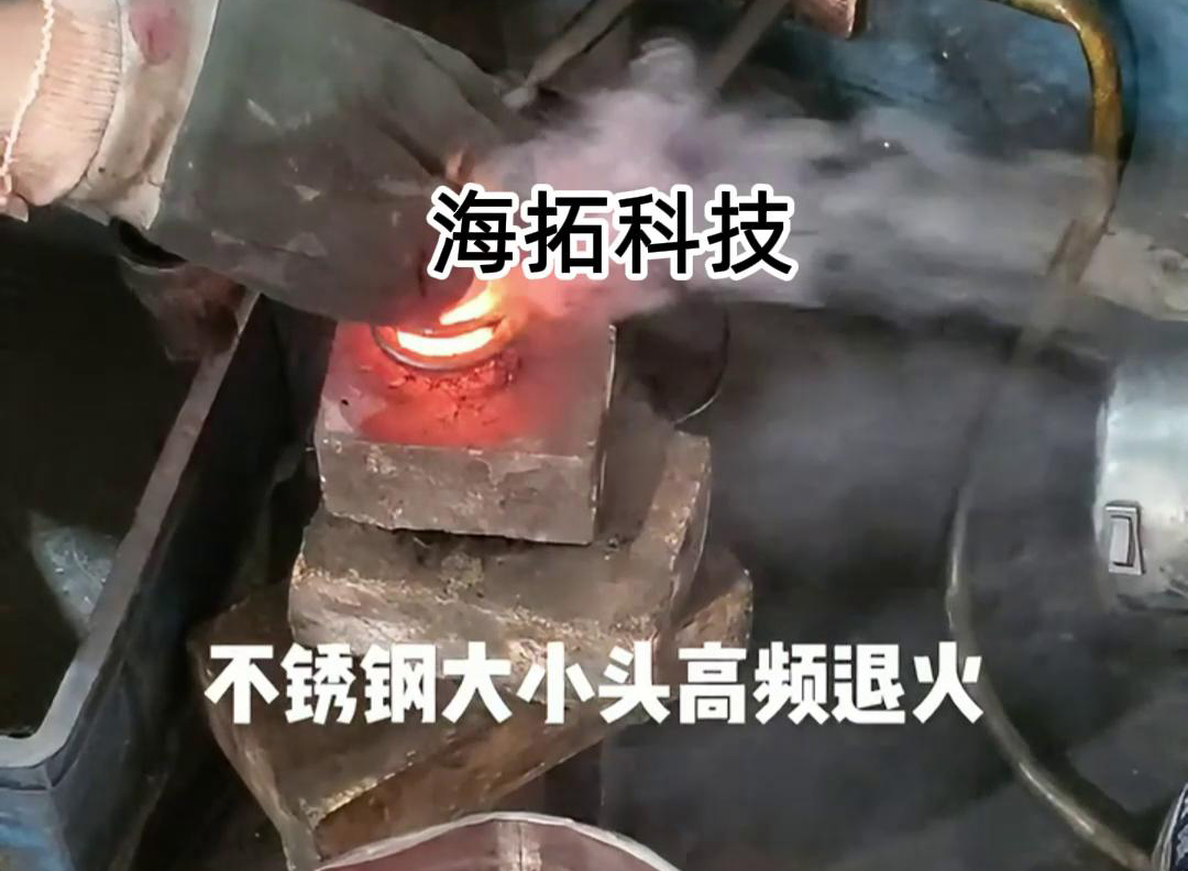 不鏽鋼大小頭高頻香蕉视频污污退火