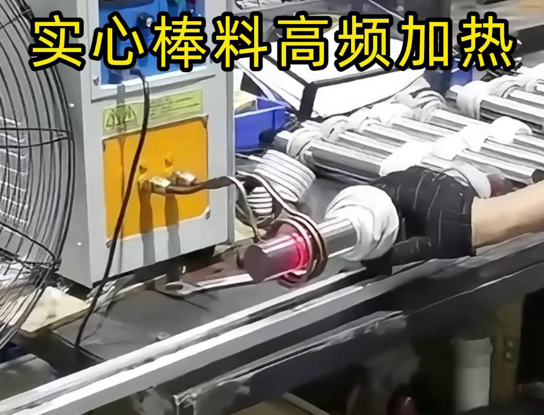 高頻香蕉视频污污加熱設備用於實心棒料的淬火、回火等熱處理工