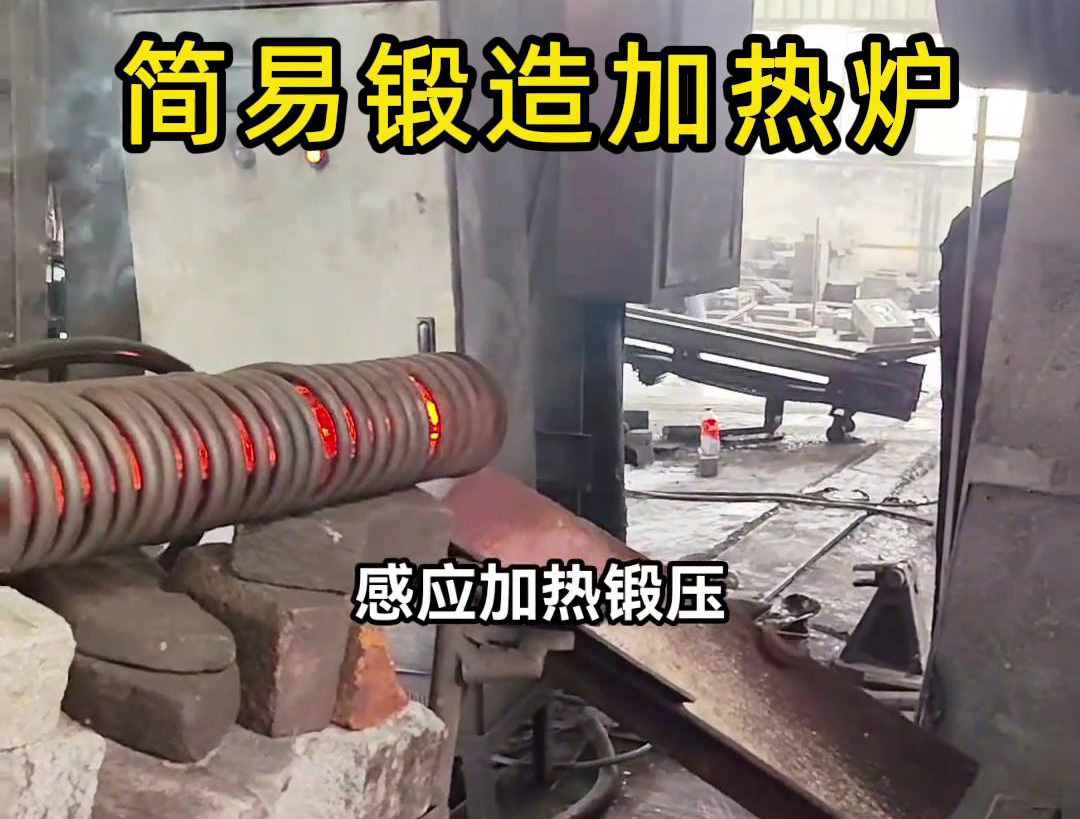 160KW超音頻簡易鍛造加熱爐，一拖二加熱圓柱毛坯鋼材料