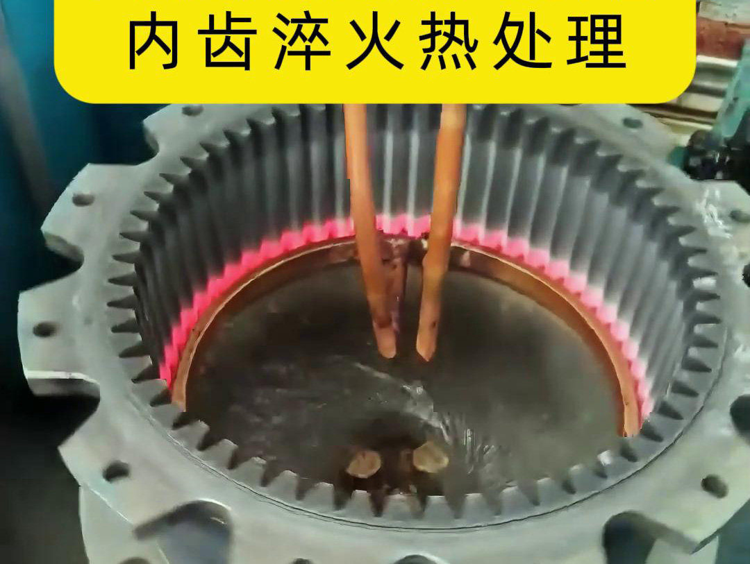 超高頻下载香蕉视频APP對齒輪進行淬火處理是一種高效且快速的方法(圖2)