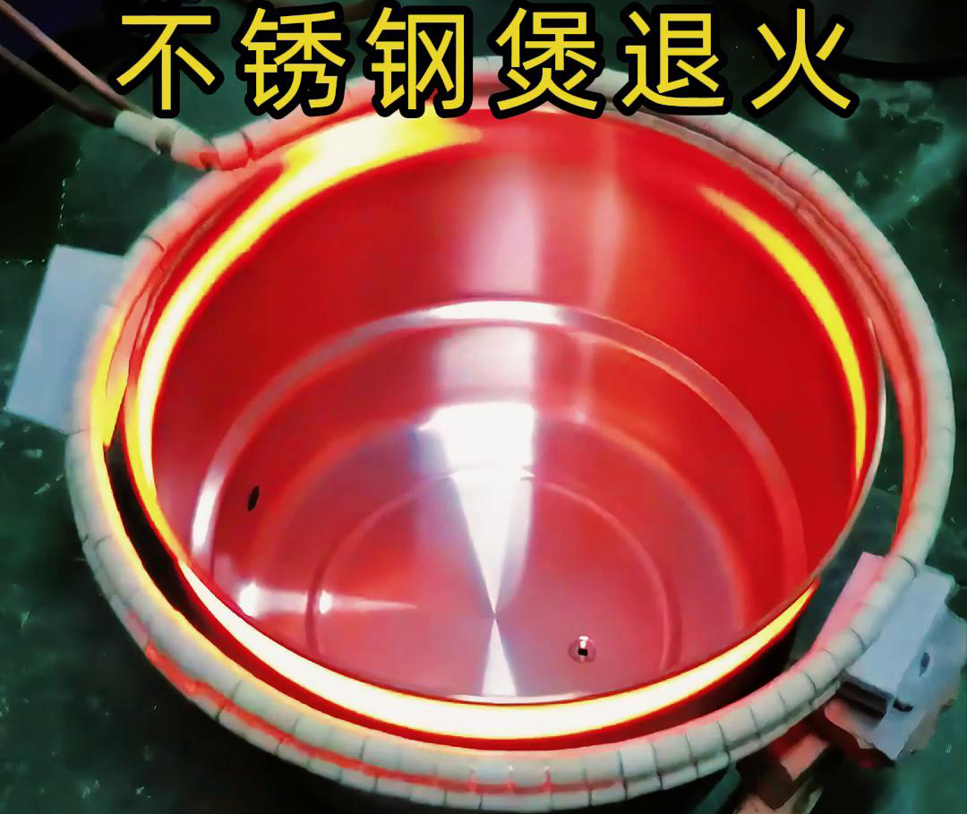 高頻香蕉视频污污加熱退火機在不鏽鋼湯鍋的退火處理，達到消除內應力